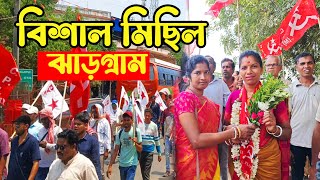 ঝাড়গ্রাম cpim প্রার্থীর সমর্থনে গোপীবল্লভপুর বাজারে বিশাল মিছিল loksabhaelection2024 vote4left [upl. by Yelich]