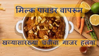 Gajar Halwa  गाजराचा हलवा  Gajar Halwa recipe in marathi by ruchira food in marathi [upl. by Eetse]