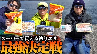 【想定外の結末】まさか“コレ”でこんなに魚が釣れるなんて…皆さんはどの釣りエサが一番釣れたと思いますか？ [upl. by Ardis]