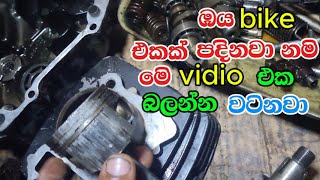 ඔයාලගේ bike එකෙත් oil බැලුවේ නැද්ද [upl. by Cruce566]