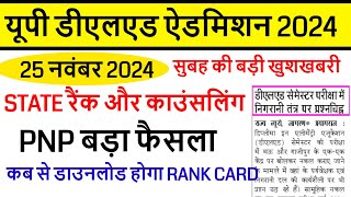 UP DELED FORM FILL UP LAST DATE EXTENDED  UP DElEd latest news today  UP DELED Online Form 2024 [upl. by Quirk31]