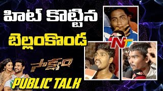 Saakshyam Movie Public Talk  Public Response  Bellamkonda Srinivas  Pooja Hegde  NTV [upl. by Thurmond867]