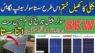 Simple solar panel power  New technology In pakistan  Today solar panel price [upl. by Aicnelev]