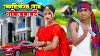 কোটিপতির মেয়ে গরিবের বউ  Kotipotir Meye Goriber Bou  দিহান পরী’র নাটক  NewOnudhabonEpisode97 [upl. by Drauode819]