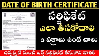 How to Apply Andra Pradesh Date Of Birth Certificate  Ap Date Of Birth Certificate  apnews [upl. by Karon362]