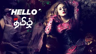 Adele  Hello  Tamil Cover by Archana Sellathurai [upl. by Ahsiekahs]