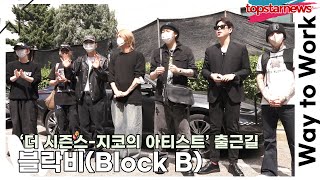 블락비Block B 지코 막방을 위해 의리로 모인 블락비‘지코의 아티스트’ 출근길 TOP영상 [upl. by Dnalhsa]