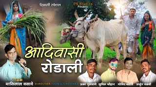 Adivasi new rodali  Rodali song 2021  Muhali jatero jodelo  मुहली जातेरो जोडेलो  Masilal Vasave [upl. by Ellenod]