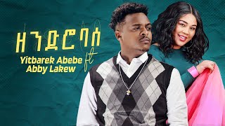 Yitbarek Abebe Ft Abby Lakew  Zendro Base  ዘንድሮ ባሰ  New Ethiopian Music 2024 Official Video [upl. by Odraleba]