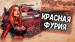 Озвучка экипажа Красная Фурия для World of Tanks [upl. by Annaerdna]