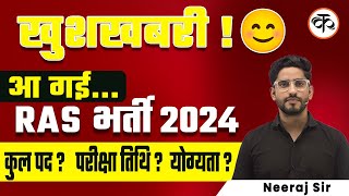 RAS 2024 Notification Out  RPSC New Vacancy 2024  RPSC RAS 2024 New Syllabus amp Exam date [upl. by Woehick863]