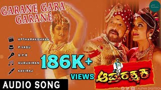 Garane Gara Garane  Audio Song  Aaptharakshaka Movie  DrVishnuvardhan  Alp Alpha Digitech [upl. by Sillyhp]