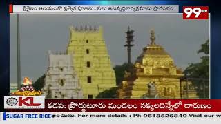 కర్ణాటక సీఎం ప్రత్యేక పూజలు  Srisailam Temple  99TV Telugu [upl. by Leseil]