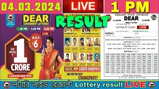 Lottery Sambad Live 1pm 04032024 Lottery Live [upl. by Odlo]