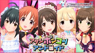 【デレステ】衣装ふわふわ版『アタシポンコツアンドロイド』MV オリメン（イベSRイラスト・ボイスVer） [upl. by Templas709]