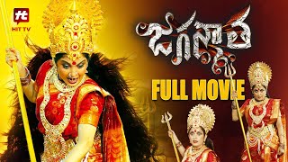 JAGANMATHA Telugu Full Length Movie  Ramya Krishnan Amit Sandeepthi [upl. by Mcguire]