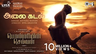 Alaikadal  Lyric Video  PS1 Tamil  Mani Ratnam  AR Rahman  Subaskaran  Madras Talkies  Lyca [upl. by Eilsek]