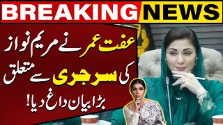 Iffat Omar Big Statement About Maryam Nawazs Surgery  Capital TV [upl. by Dej]