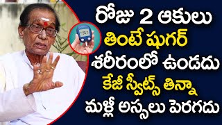 2 ఆకులు తింటే షుగర్ శాశ్వతంగా పోతుంది  Reduce Diabetes  Atibala Plant Leaves  Dr BA Venkata Swamy [upl. by Einhorn]