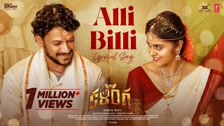 Alli Billi Lyrical Video  Kalinga  Dhruva Vaayu Pragya Nayan  Vishnu Sekhara  Dhanunjay Seepana [upl. by Suhcnip]