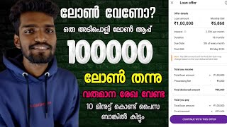 100000 ലക്ഷം ലോൺ തന്നു Phonepe  instant personal loan app  loan without income proof malayalam [upl. by Eusassilem84]