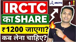 IRCTC  अब क्या करें IRCTC Share Latest News  IRCTC India Share Analysis  IRCTC Share Target [upl. by Lalla]