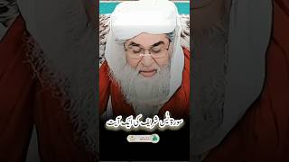 Surah Yasin ki ek Surat ke fayde part 2 bayan​ viralshort​ surahrehman​ ilyasqadri​ shorts​ [upl. by Corydon]