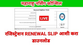 MAHARASHTRA NURSING COUNCIL REGISTRATION RENEWAL SLIP DOWNLOAD mnc mncregistrationrenewalslip2022 [upl. by Yeldud]