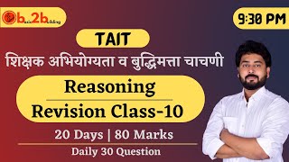 Revision Class10  Reasoning Revision  TAIT Update  TAIT Exam  शिक्षक भरती  Notification [upl. by Reerg239]