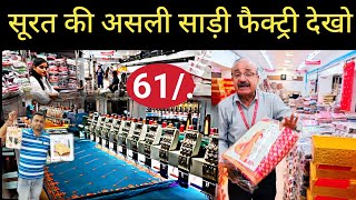 Surat Wholesale Market Ki Asli Saree Factory Dekho  Saree Manufacturers In Surat  Kesaria Textile [upl. by Ylrebmit]