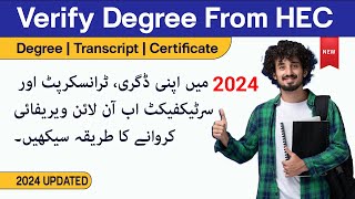 2024 How to Verify Degree Transcript Certificate from HEC  HEC Degree Verification Process [upl. by Harriette89]