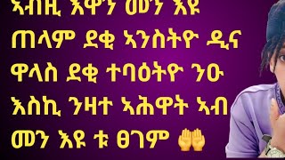 Tarin Tarin ታሪን ታሪን is live [upl. by Ardnalac]