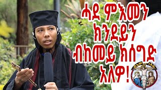 quotምክረ ኣበውquot እንታይ እንዳበልና ንስግድ ክንደይከ ክንሰግድ ይግባእና [upl. by Lincoln]