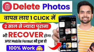 Delete huye photo wapas kaise laye  How to Recover Deleted Photos  Delete photo wapas kaise laye [upl. by Renba419]