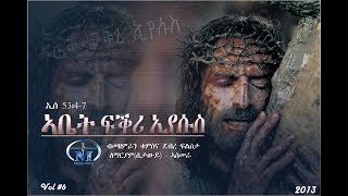 03  Abiet Fqri Eyesus ኣቤት ፍቕሪ ኢየሱስ ብመዘምራን ደብረ ፍልሰታ ለማርያም Asmara Eritrean Catholic Mezmur [upl. by Everson]