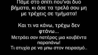 Kur astynome lyrics stoixoi [upl. by Rafaelle]