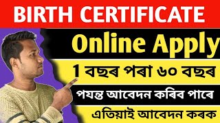 How to Birth certificate Online ApplyBirth certificate Online Apply 202425 [upl. by Carly]