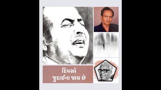 Divaso Judaaina Jaay Chhe • દિવસો જુદાઈના જાય છે • MOHD RAFI [upl. by Eirene]