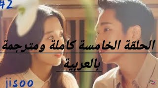 مسلسل جيسو زهرة الثلج الحلقة الخامسة كاملة ومترجمة بالعربية لايكأشتراك منشان يتفعل المنتدى 😔💔 [upl. by Anitsenre]