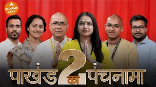 क्यों खतरे में है सनातन धर्म satyasanatanofficial GautamKhattar GIVEGITA  Neha Rajpput [upl. by Scurlock]