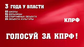 КПРФ 3 года у власти Иркутской области [upl. by Adelia]