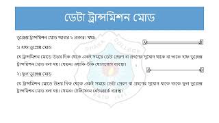 Topic Data Transmission Mode Md Nafis Fuad Asst Programmer ICT Dhaka College Dhaka [upl. by Ahslek]