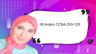 06Arabic CCNA 200125Broadcast multicast and unicast [upl. by Oriole]