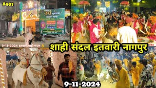 Itwari Shahi Sandal  इतवारी शाही संदल  हजरत बाबा कमली शाह र अ [upl. by Bywaters680]