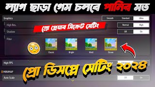 এই আপডেটের পর ফ্রী ফায়ার প্রো ডিসপ্লে সেটিং ২০২৪ 😲 Free Fire Pro Display Setting 2024 ✅ [upl. by Amahcen]