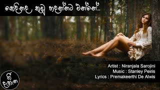 Kedinada Kudu Hadannata Enne  කෙදිනද කූඩු හදන්නට එන්නේ  Niranjala Sarojini [upl. by Rubie]