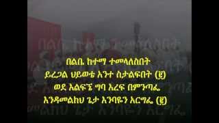 Ethiopian orthodox mezmur by Ezra belebe ketema [upl. by Nuj]