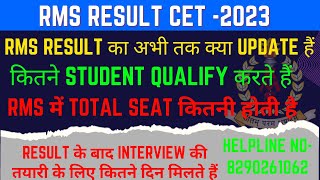 RMS RESULT का अभी तक क्या UPDATE हैं RMSRESULT2023 RMSRESULTकब तक आएगा। [upl. by Nnaael]