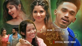 Mage Adare Denna මාගේ ආදරේ දෙන්න  Kelumnimesha27  Official Music Video 2024 [upl. by Jareen]