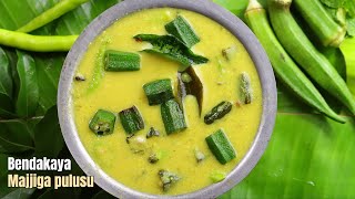 ఈసీ బెండకాయ మజ్జిగ పులుసుbendakaya majjiga charu recipe at home by vismai foodmajjiga charu telugu [upl. by Giacomo]